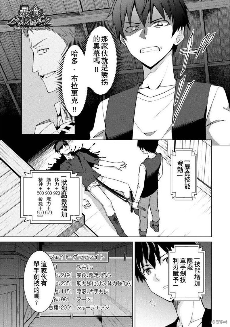 狂怒的暴食 ～只有我突破了等级这概念～漫画04话
