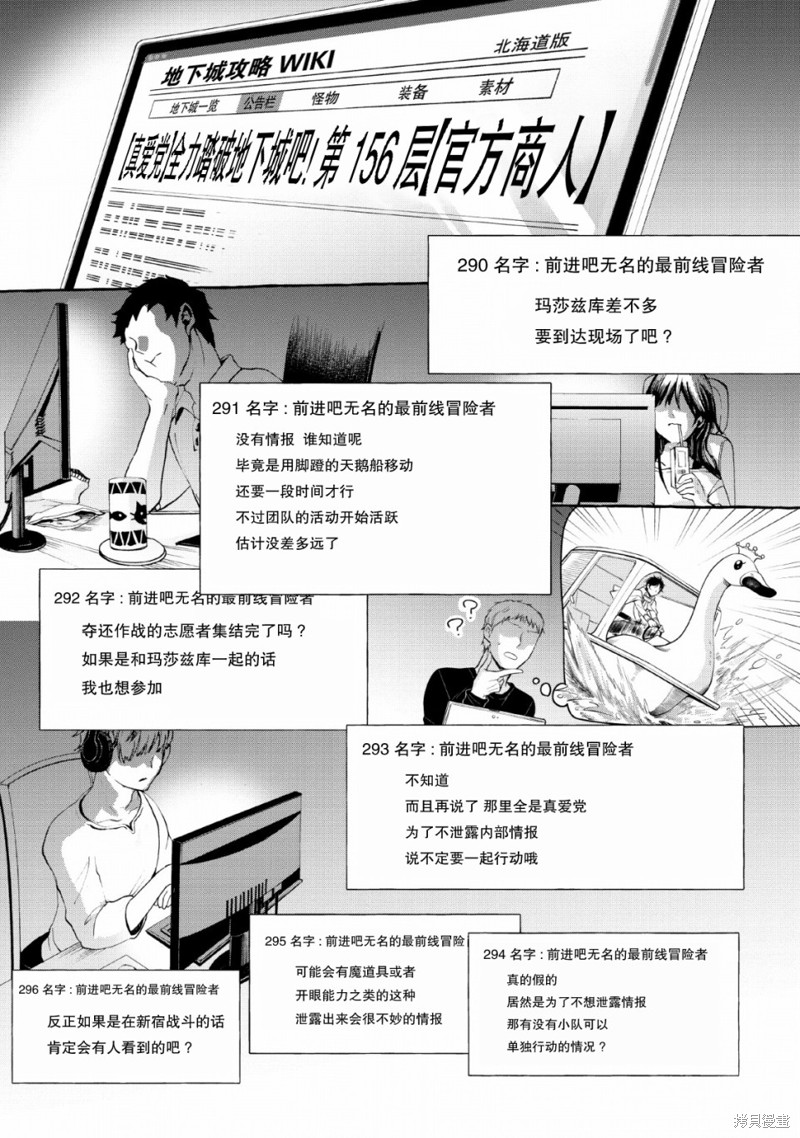 成为冒险家吧！ ～用技能面板攻略地下城～漫画13话