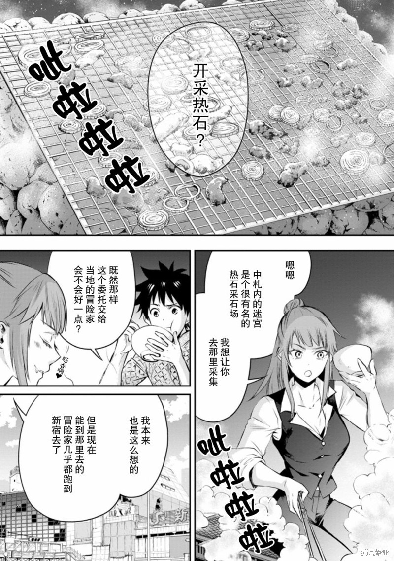 成为冒险家吧！ ～用技能面板攻略地下城～漫画29话