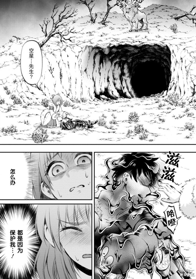 成为冒险家吧！ ～用技能面板攻略地下城～漫画31话