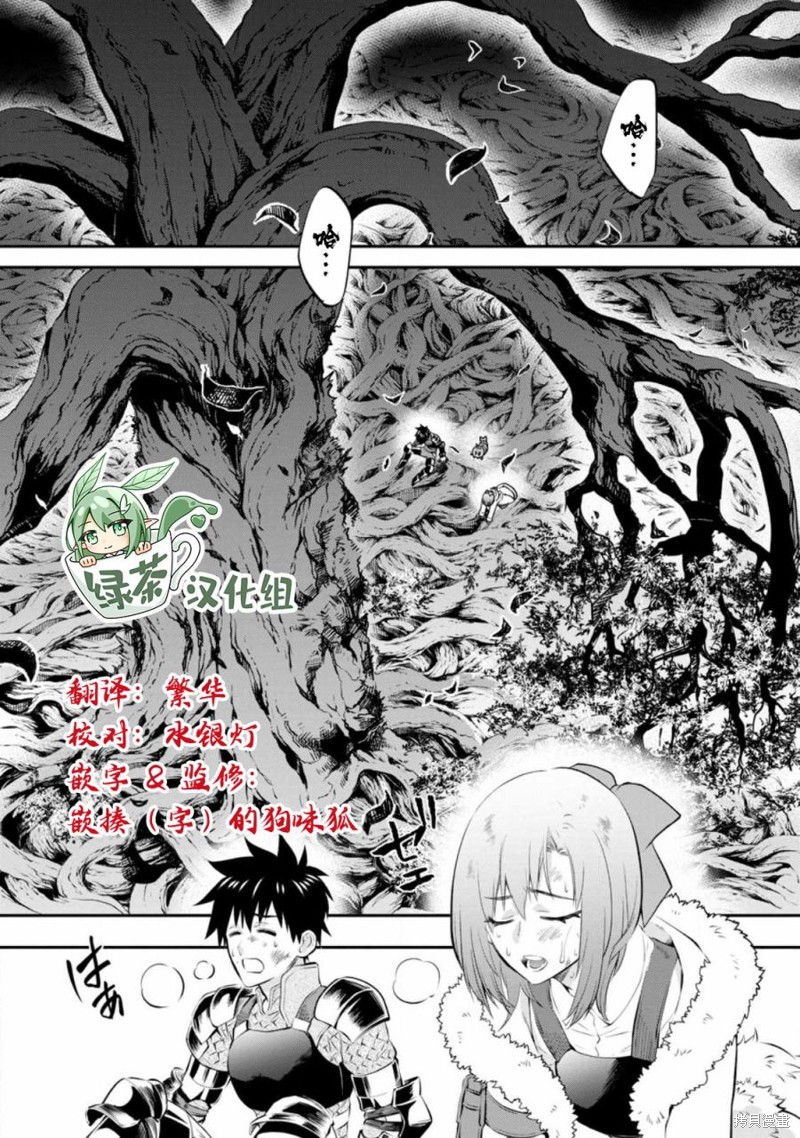 成为冒险家吧！ ～用技能面板攻略地下城～漫画39话