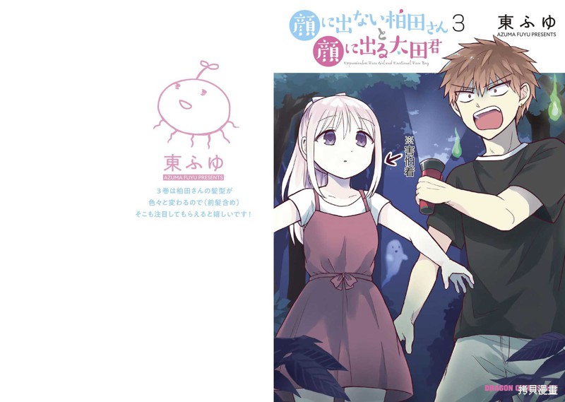 无口的柏田小姐与元气的太田君 第26话 单击左键进入下一页