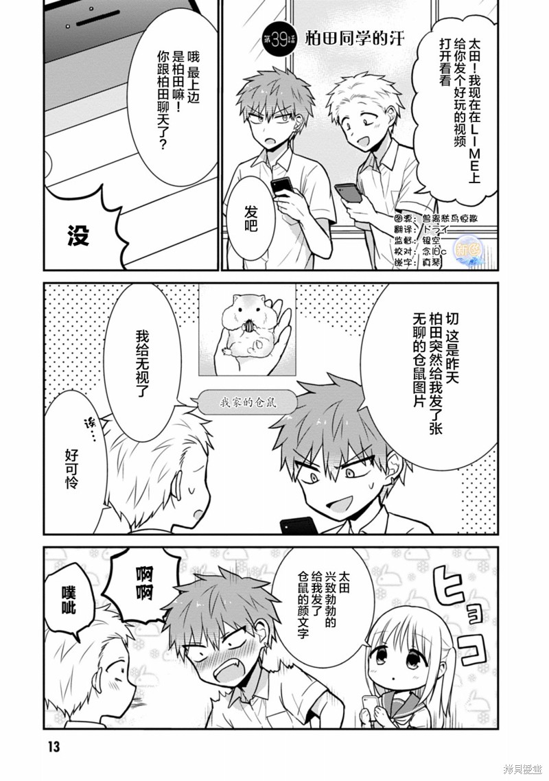 无口的柏田小姐与元气的太田君 第39话 单击左键进入下一页