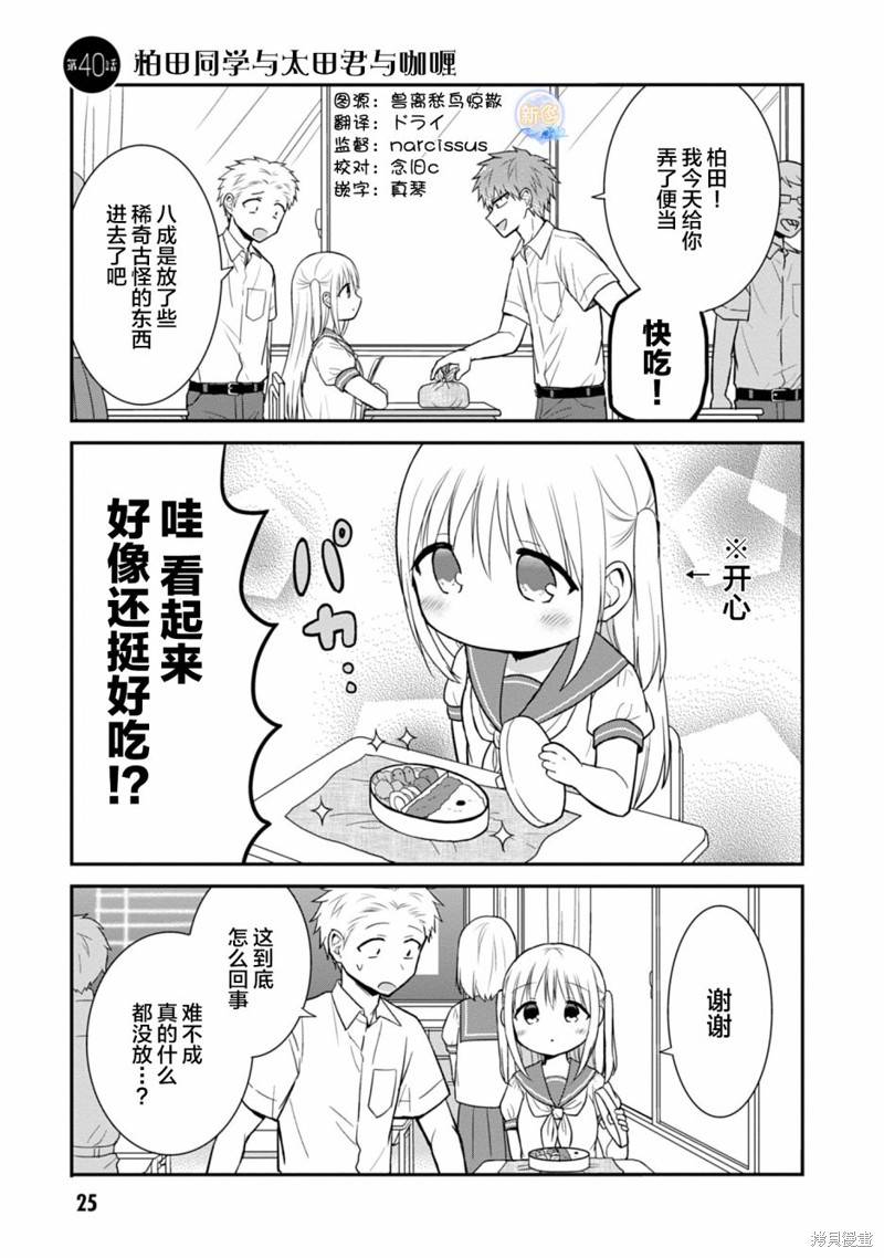 无口的柏田小姐与元气的太田君 第40话 单击左键进入下一页