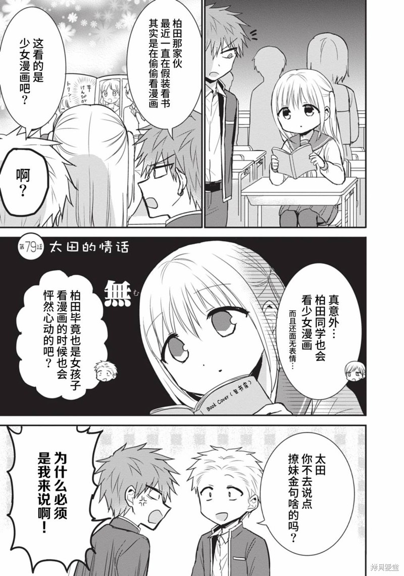 无口的柏田小姐与元气的太田君 第79话 单击左键进入下一页