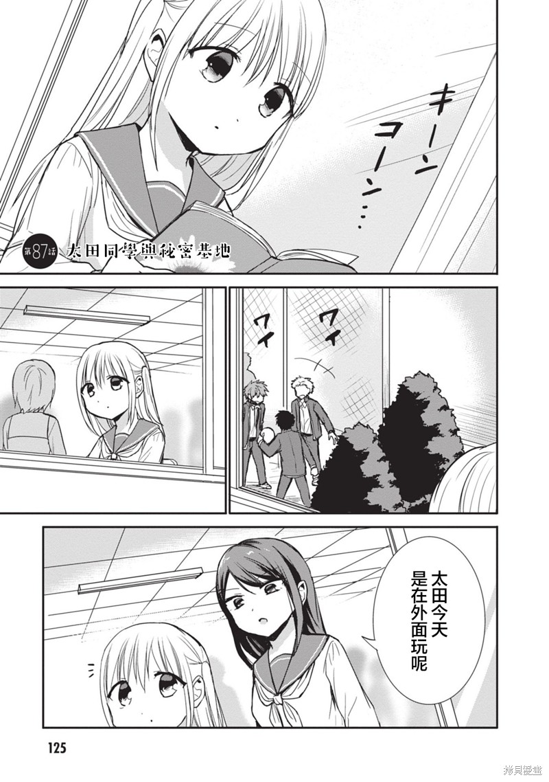 无口的柏田小姐与元气的太田君 第87话 单击左键进入下一页