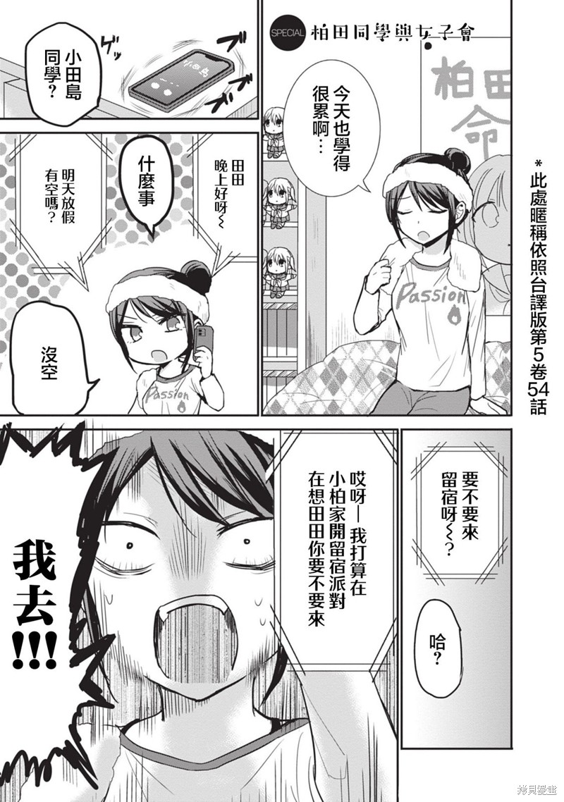 无口的柏田小姐与元气的太田君 07卷番外 单击左键进入下一页