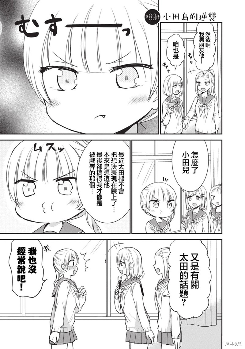 无口的柏田小姐与元气的太田君 第89话 单击左键进入下一页