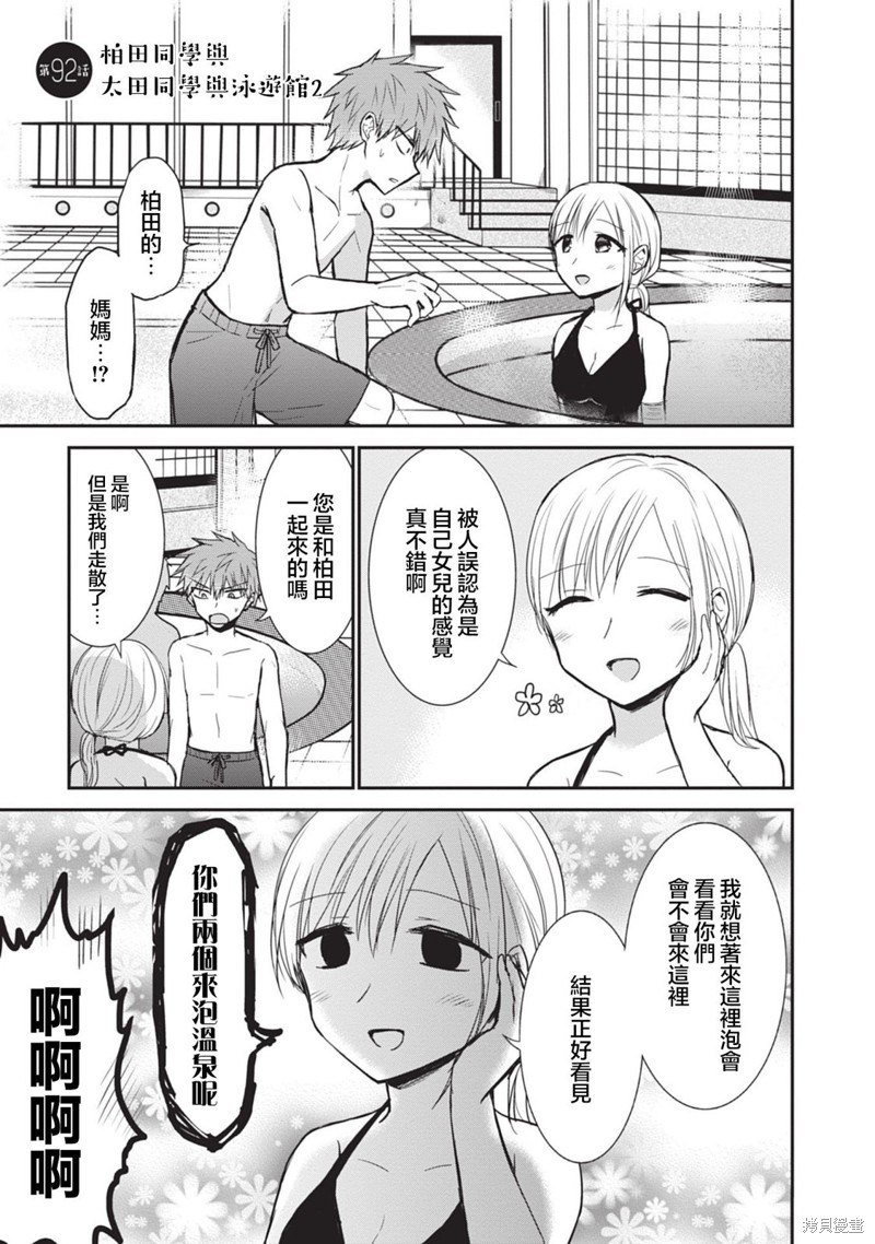 无口的柏田小姐与元气的太田君 第92话 单击左键进入下一页
