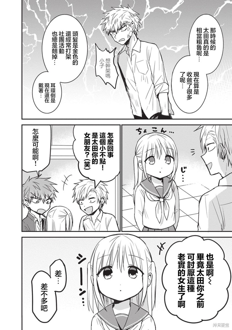 无口的柏田小姐与元气的太田君漫画93话