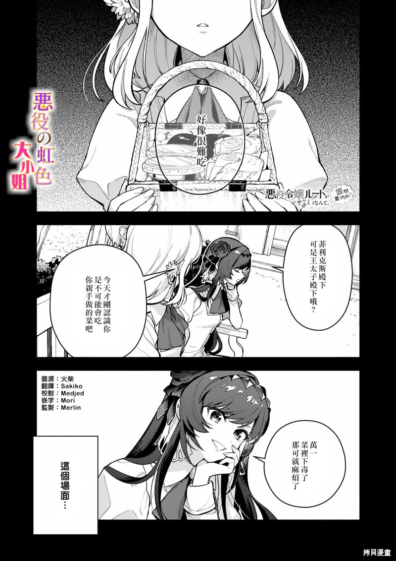 谁说没有反派千金路线？ 第03话 单击左键进入下一页