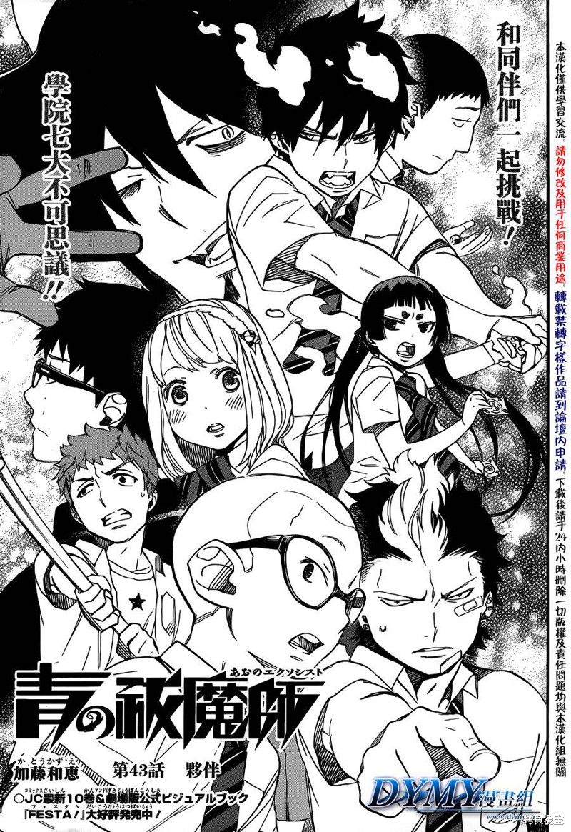 青之驱魔师 第43话 单击左键进入下一页