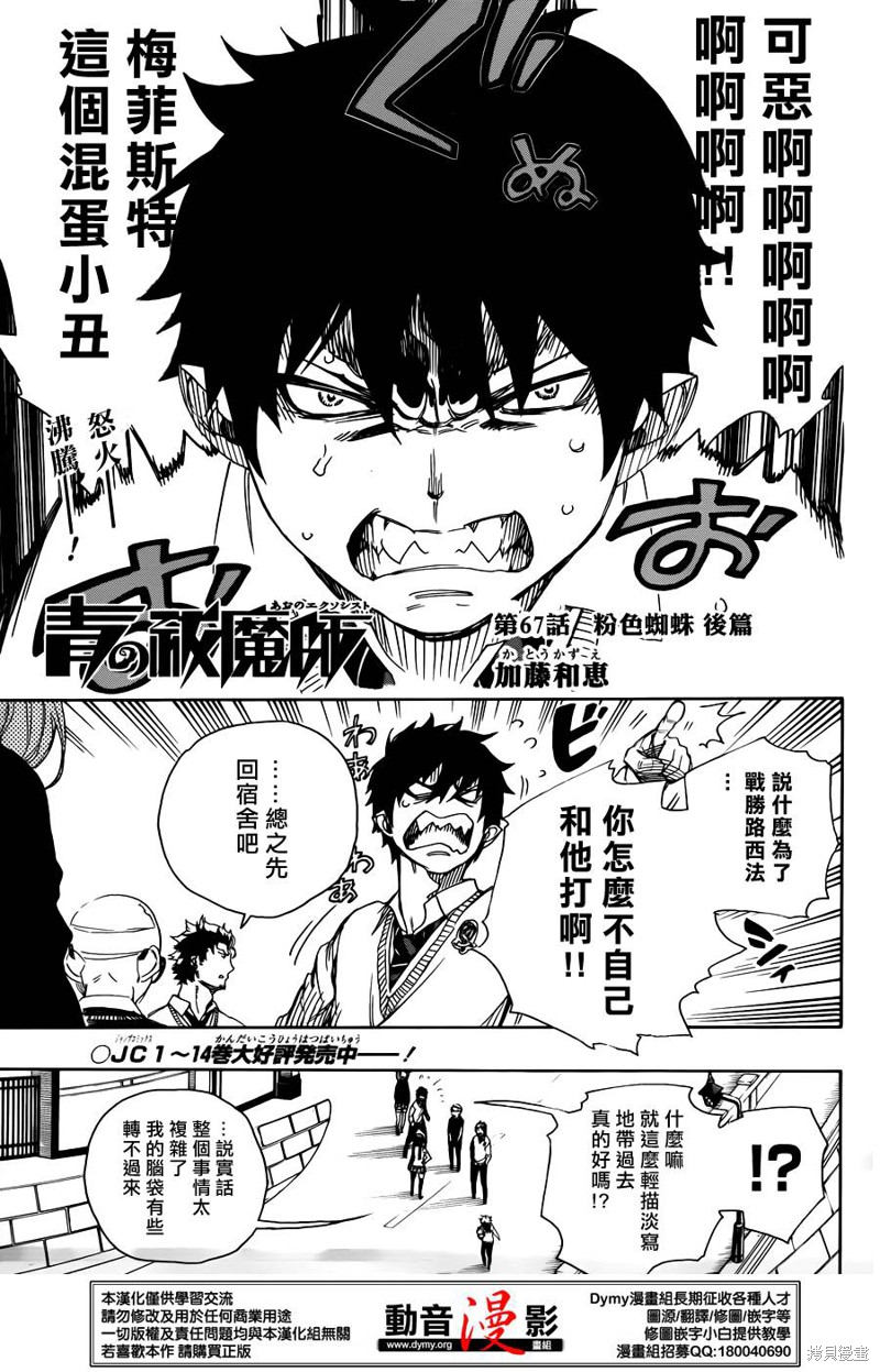 青之驱魔师 第67话 单击左键进入下一页