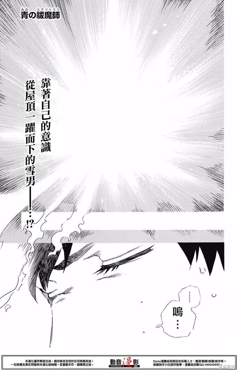 青之驱魔师 第73话 单击左键进入下一页