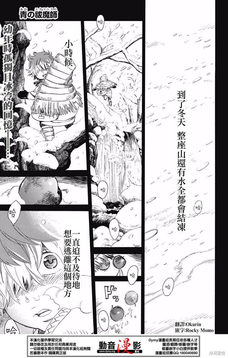 青之驱魔师 第74话 单击左键进入下一页