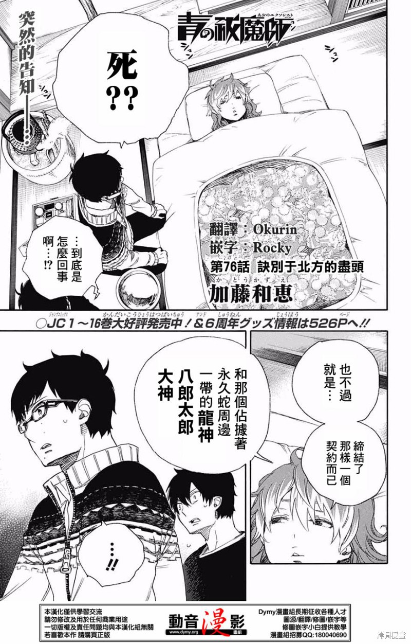 青之驱魔师 第76话 单击左键进入下一页