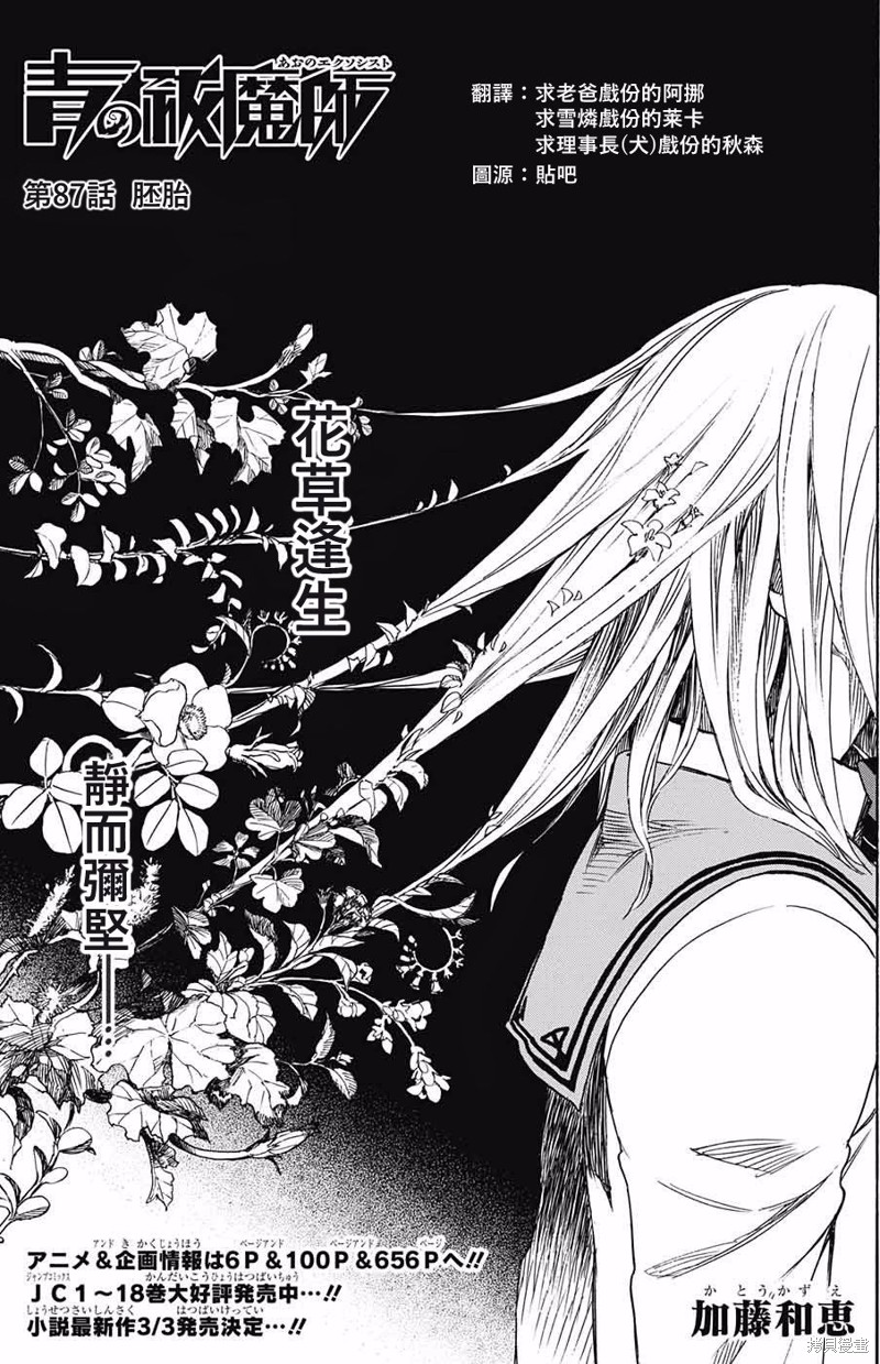 青之驱魔师 第87话 单击左键进入下一页