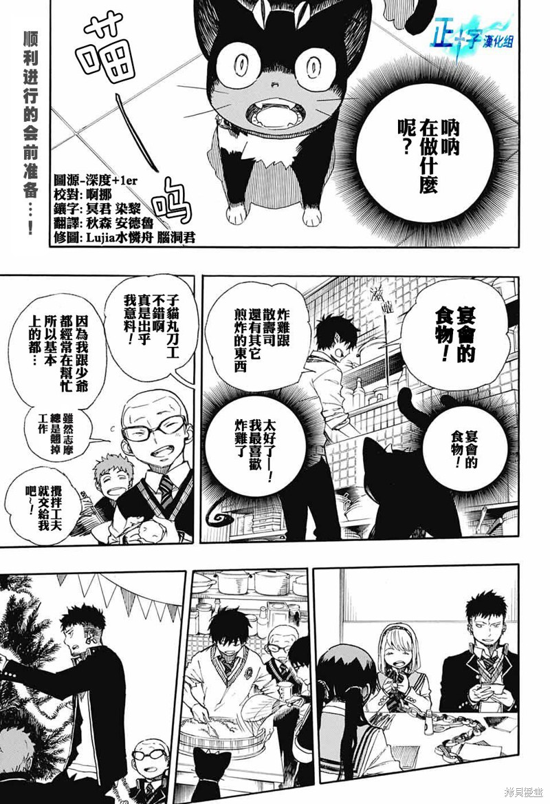 青之驱魔师 第89话 单击左键进入下一页