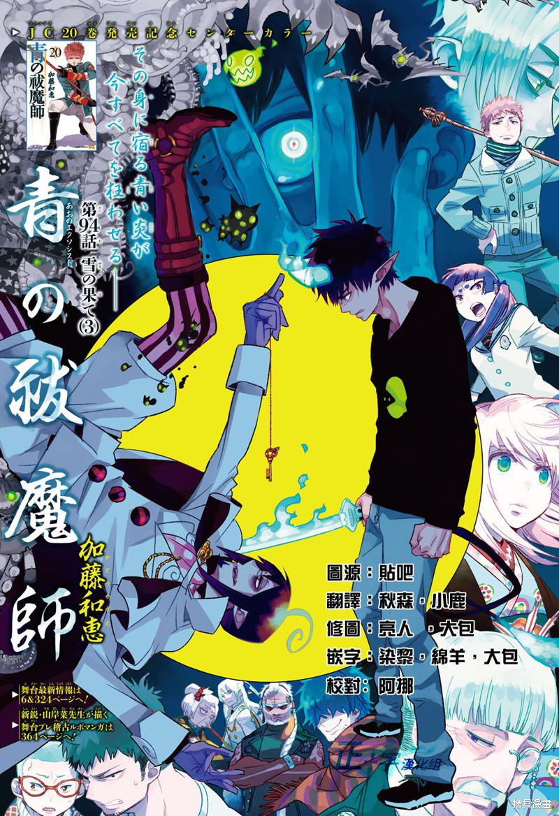 青之驱魔师 第94话 单击左键进入下一页