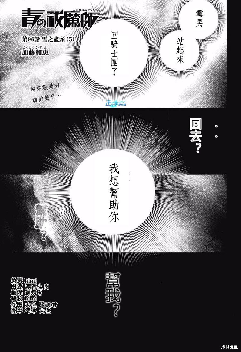 青之驱魔师 第96话 单击左键进入下一页