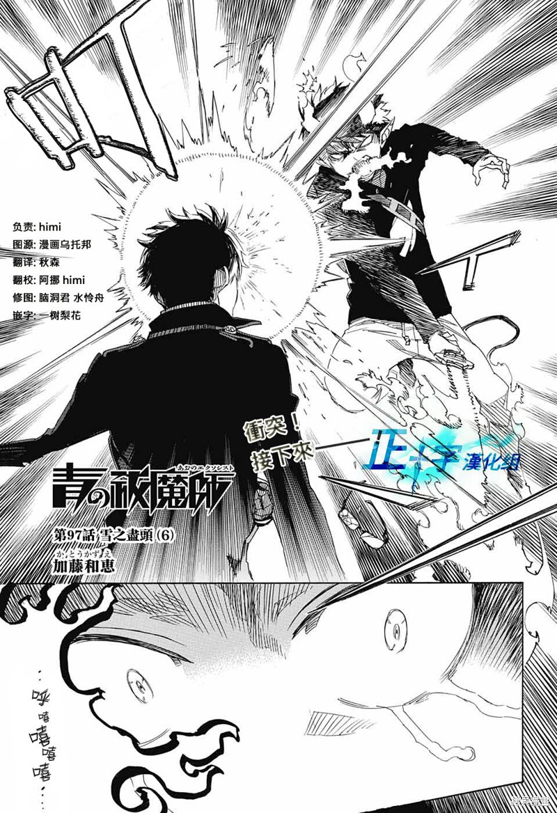 青之驱魔师 第97话 单击左键进入下一页