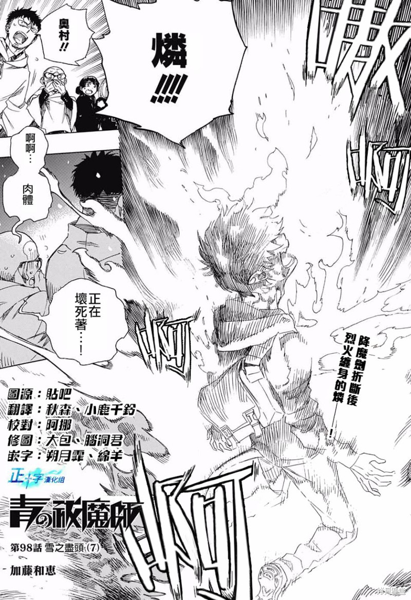 青之驱魔师 第98话 单击左键进入下一页