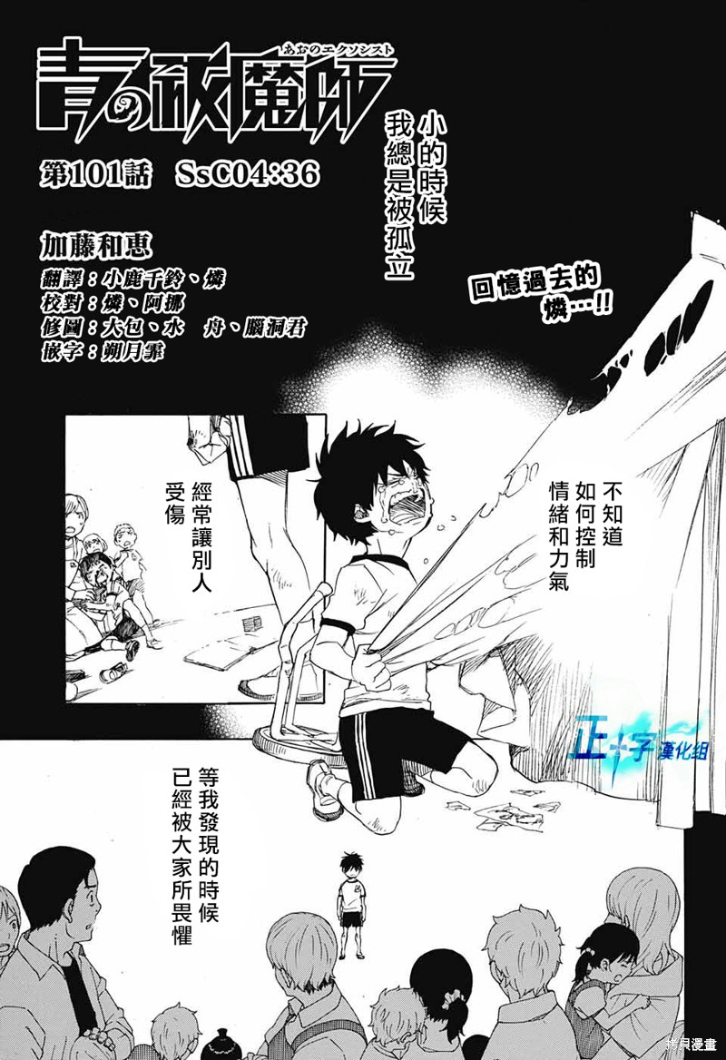 青之驱魔师 第101话 单击左键进入下一页