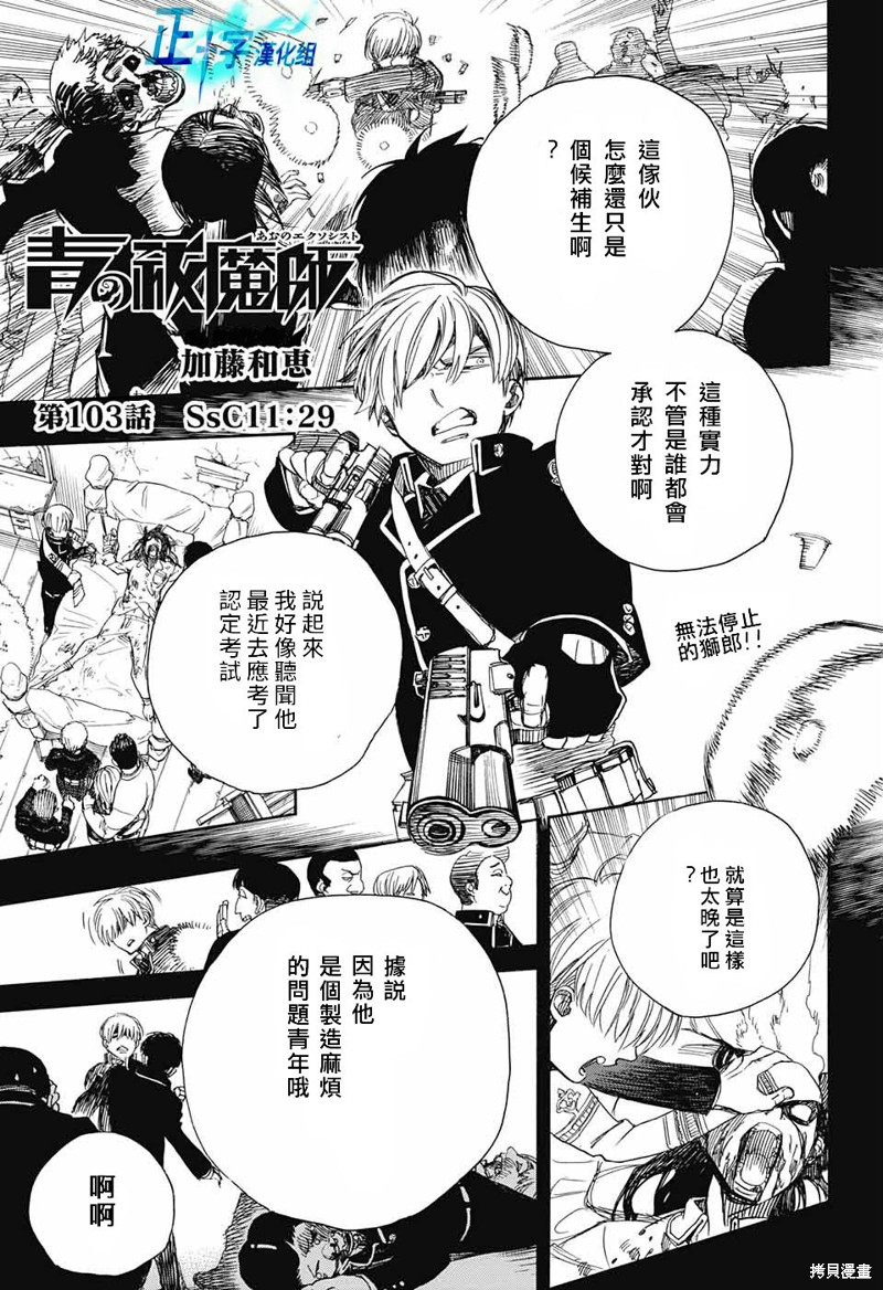 青之驱魔师 第103话 单击左键进入下一页