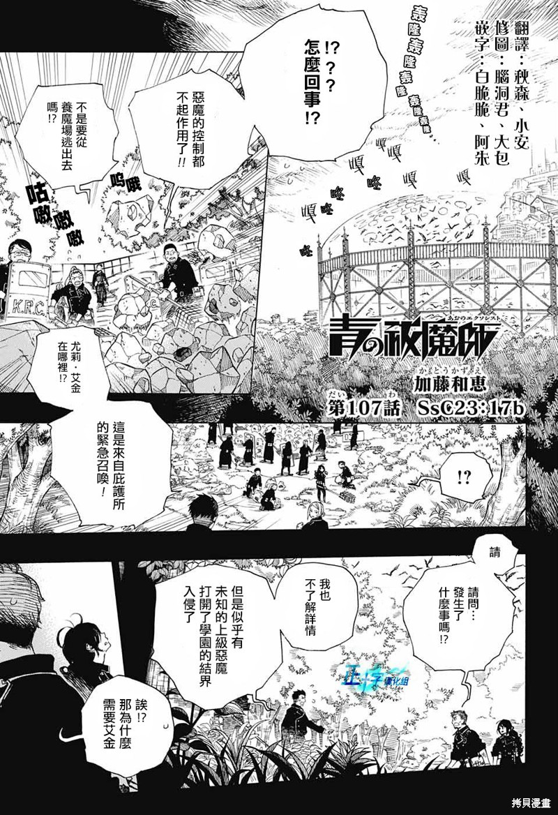 青之驱魔师 第107话 单击左键进入下一页
