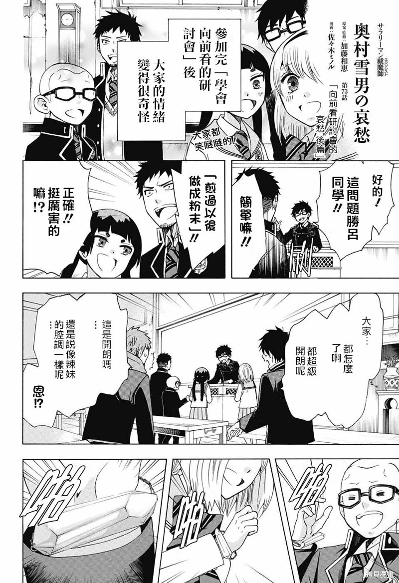 青之驱魔师 番外篇73 单击左键进入下一页