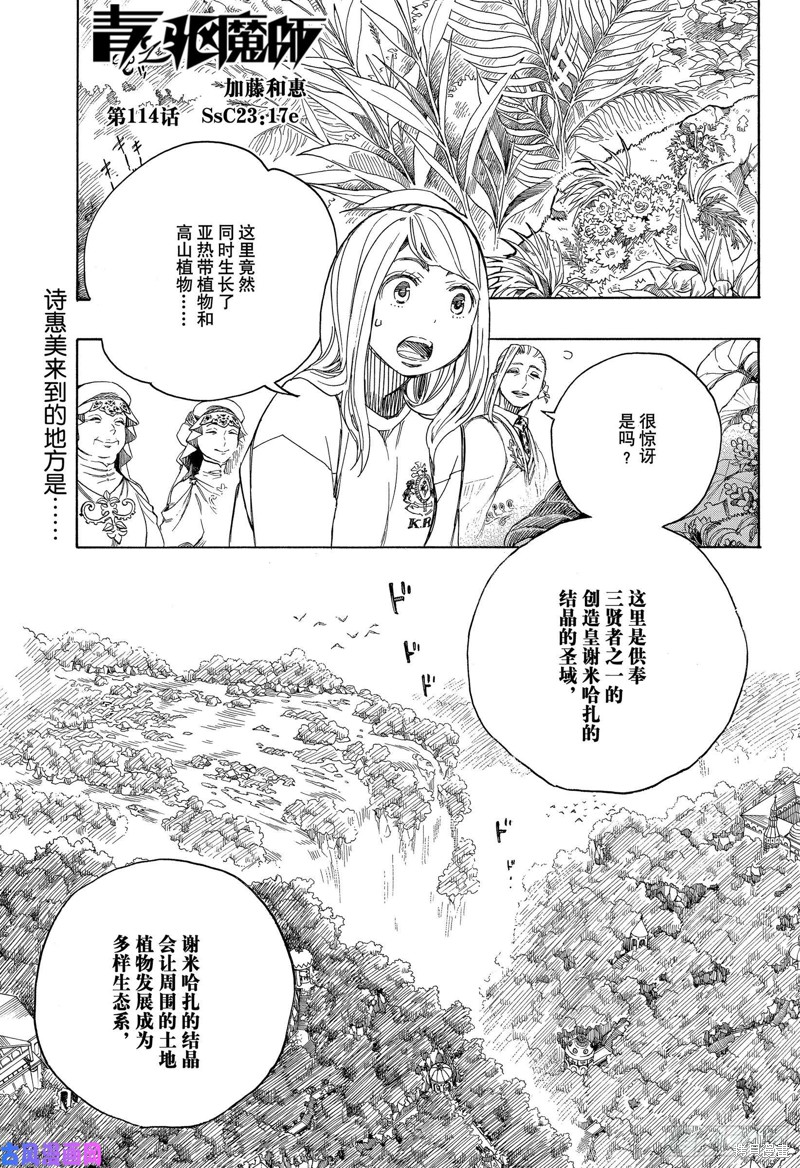 青之驱魔师 第114话 单击左键进入下一页