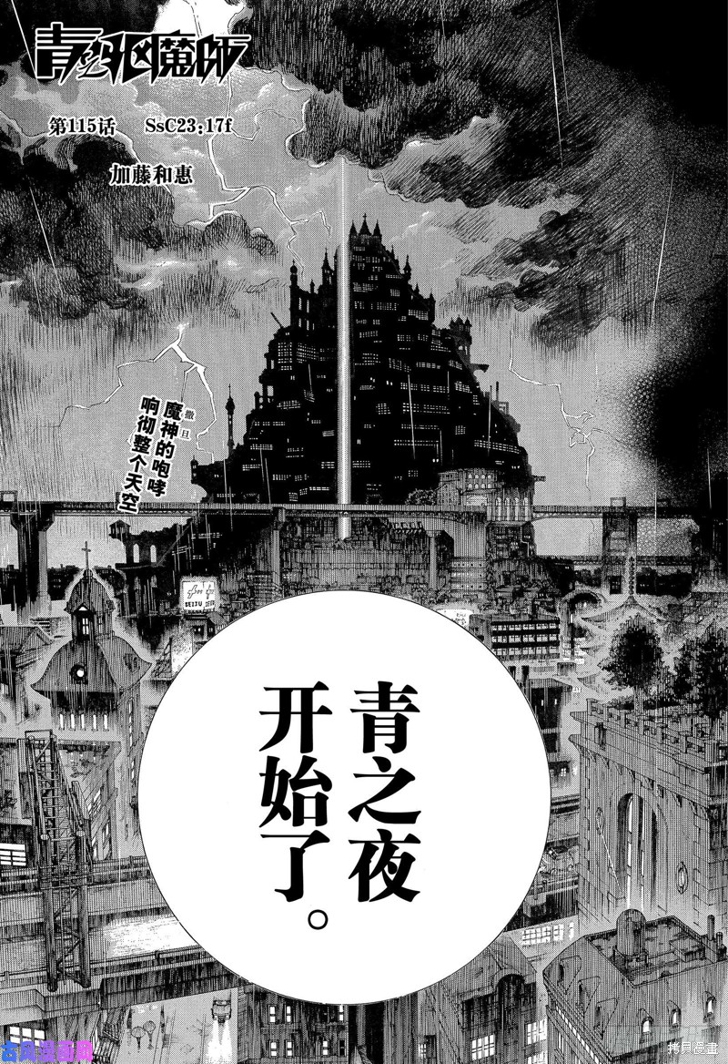 青之驱魔师 第115话 单击左键进入下一页
