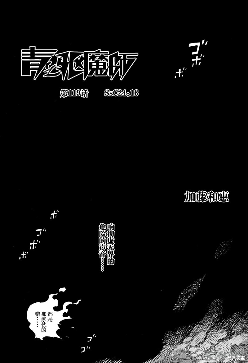 青之驱魔师 第119话 单击左键进入下一页