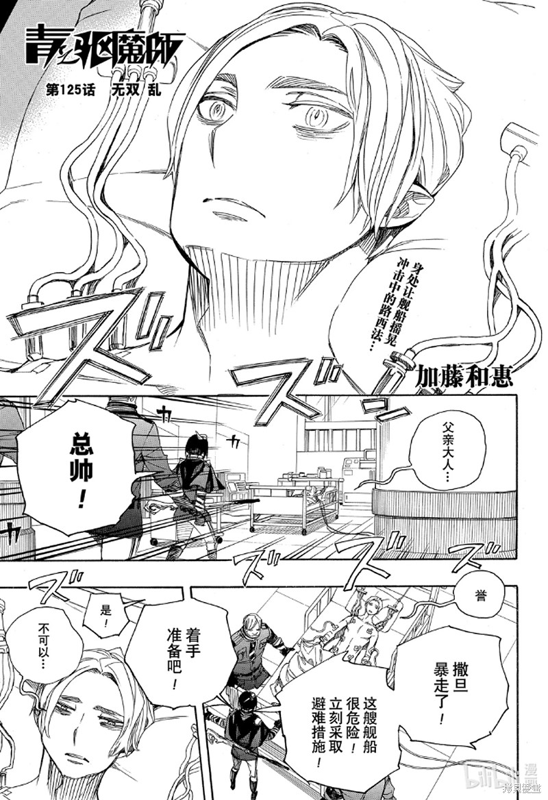 青之驱魔师 第125话 单击左键进入下一页