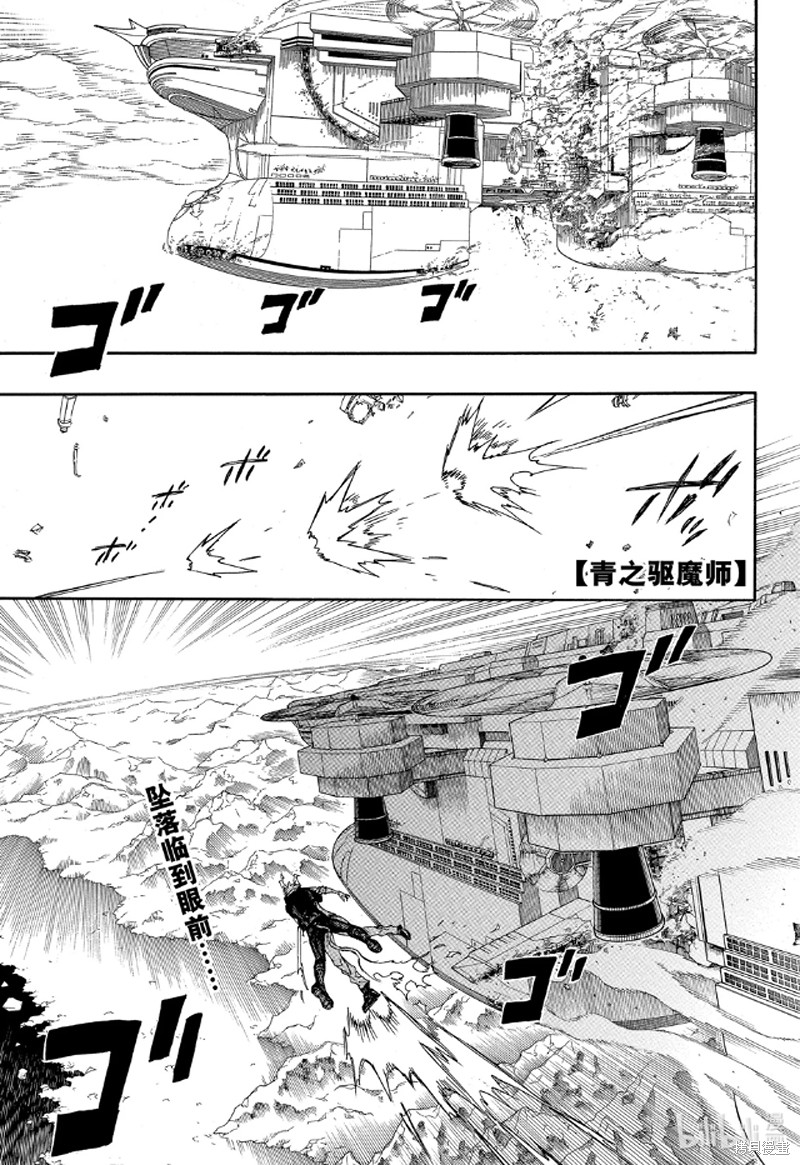 青之驱魔师 第126话 单击左键进入下一页