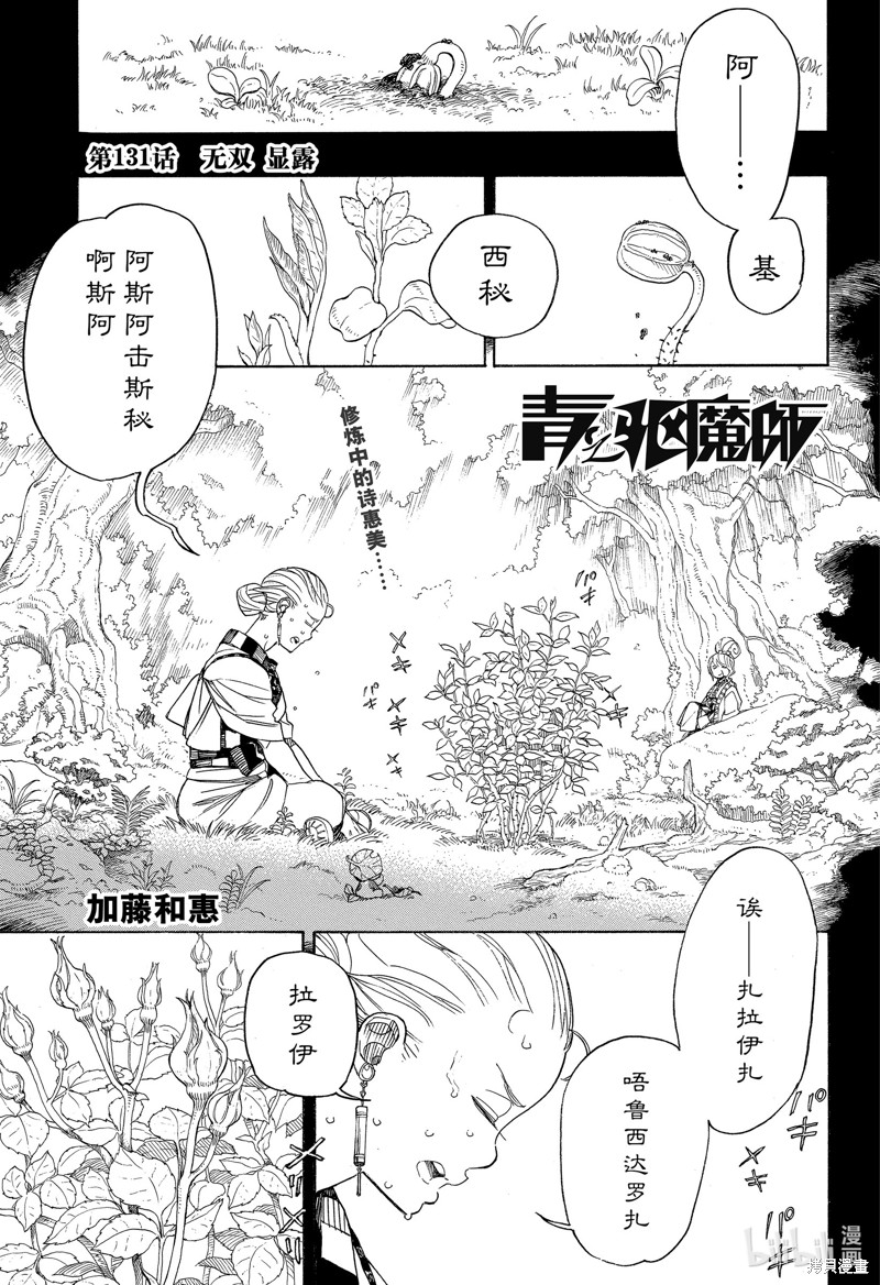 青之驱魔师 第131话 单击左键进入下一页