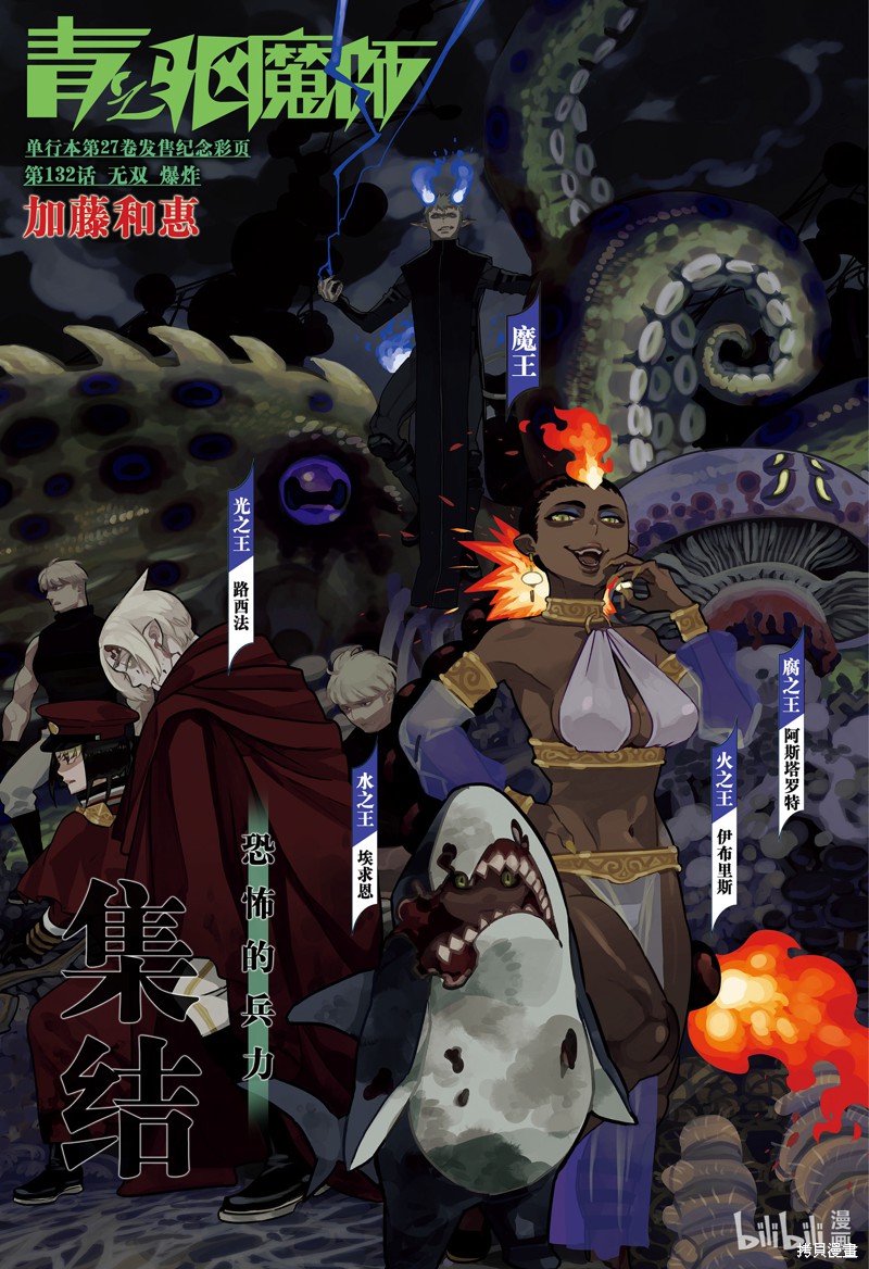 青之驱魔师 第132话 单击左键进入下一页
