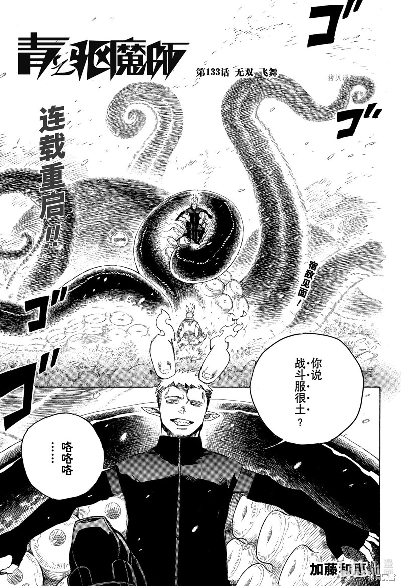 青之驱魔师 第133话 单击左键进入下一页
