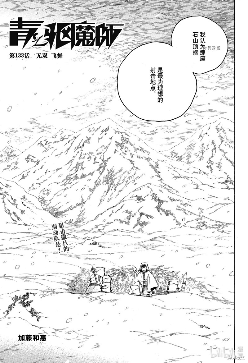 青之驱魔师 第133.2话 单击左键进入下一页