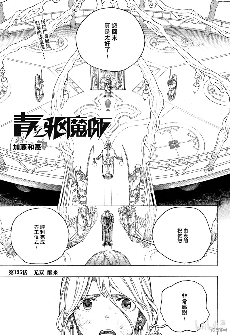 青之驱魔师 第135话 单击左键进入下一页