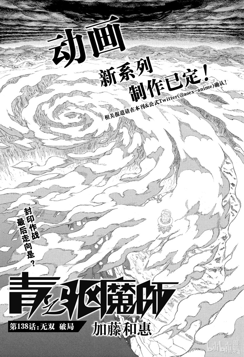 青之驱魔师 第138话 单击左键进入下一页