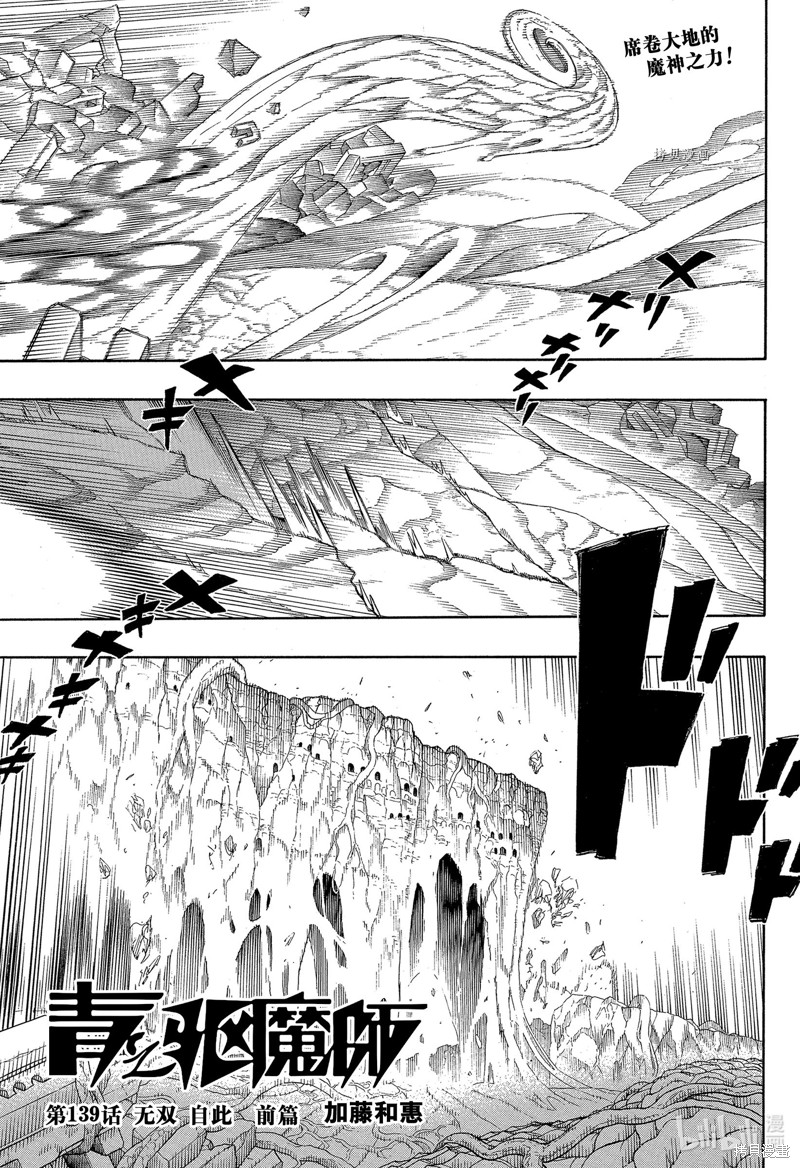 青之驱魔师 第139话 单击左键进入下一页