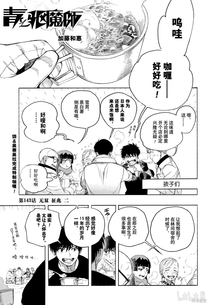 青之驱魔师 第144话 单击左键进入下一页