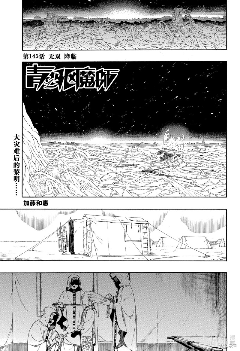 青之驱魔师 第145话 单击左键进入下一页