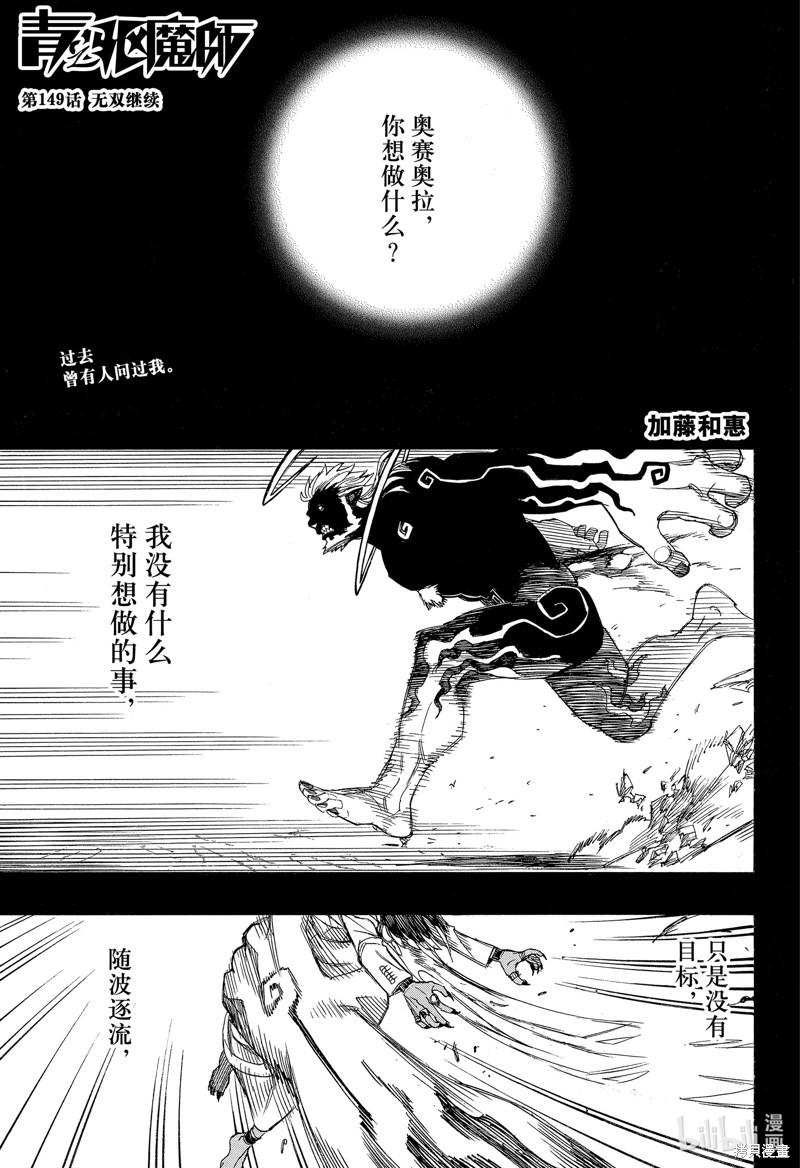 青之驱魔师 第149话 单击左键进入下一页