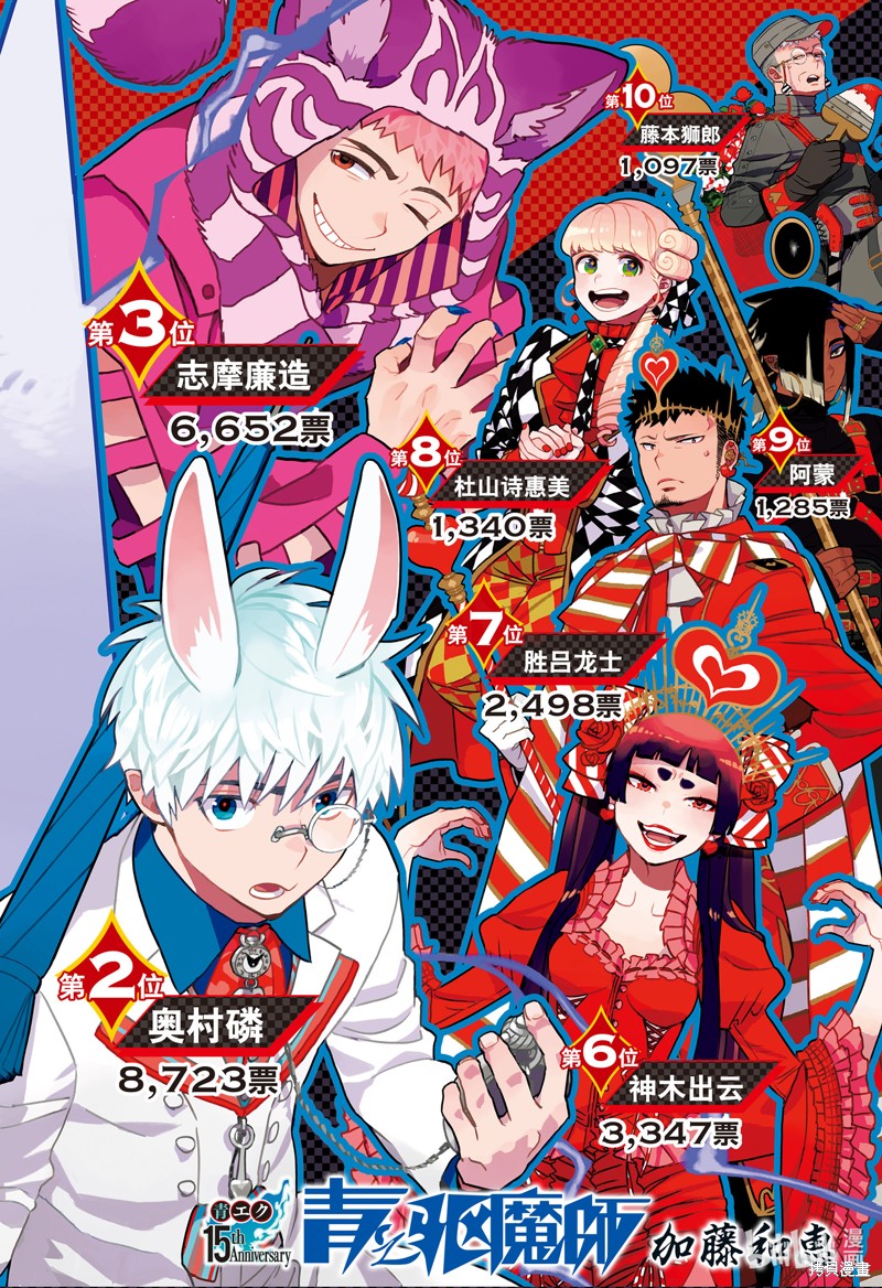 青之驱魔师 第152话 单击左键进入下一页