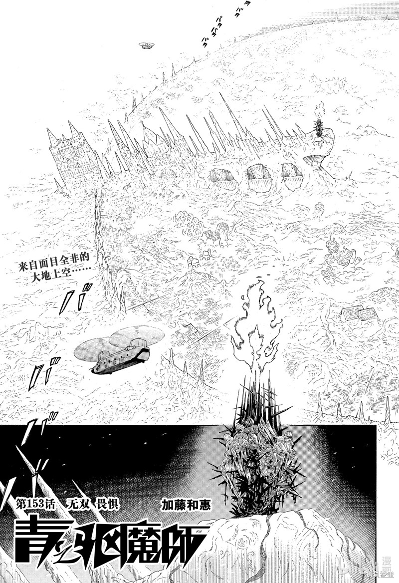 青之驱魔师 第153话 单击左键进入下一页