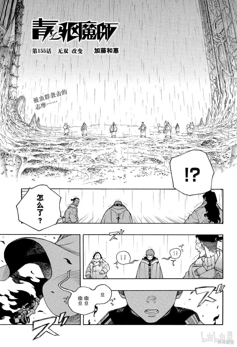 青之驱魔师 第155话 单击左键进入下一页