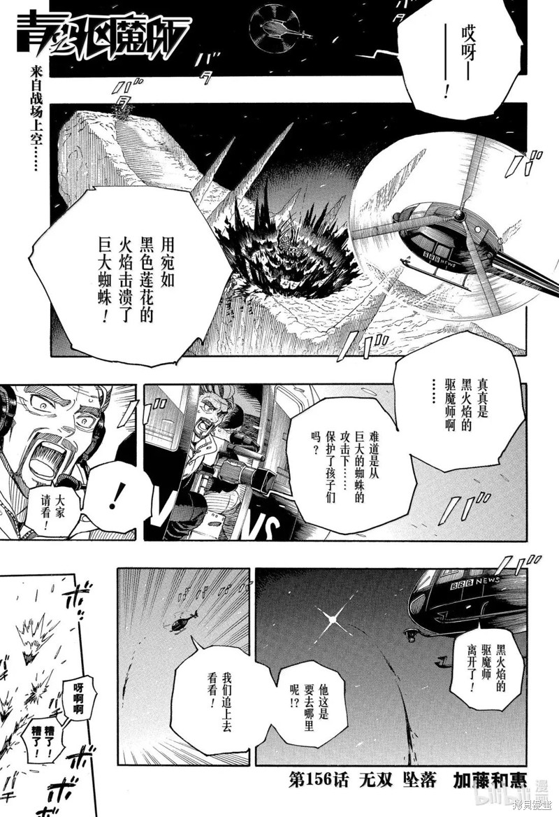 青之驱魔师 第156话 单击左键进入下一页