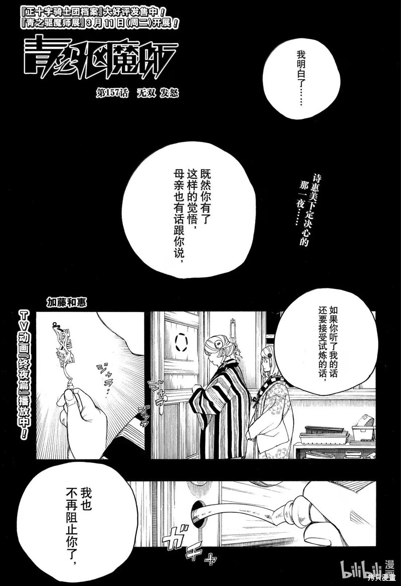 青之驱魔师 第157话 单击左键进入下一页